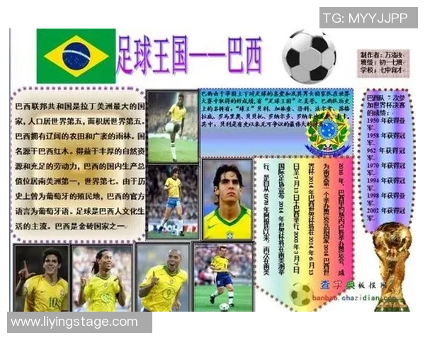 巴西里约热内卢足球明星的成长历程与辉煌成就分析